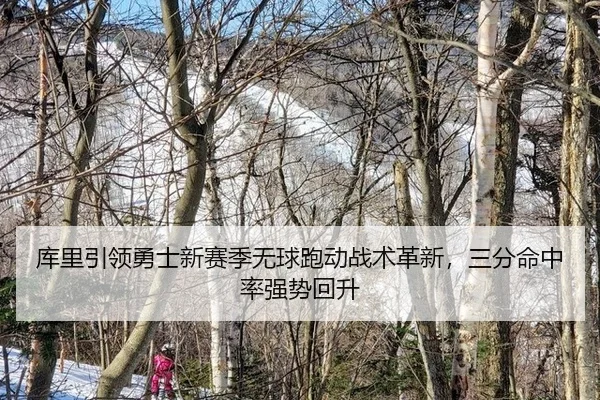 ku-li-yin-ling-yong-shi-xin-sai-ji-wu-qiu-pao-dong-zhan-shu-ge-xin-san-fen-ming-zhong-lv-qiang-shi-hui-sheng-2-706.jpg